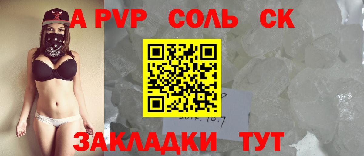 A-PVP мука Амурск