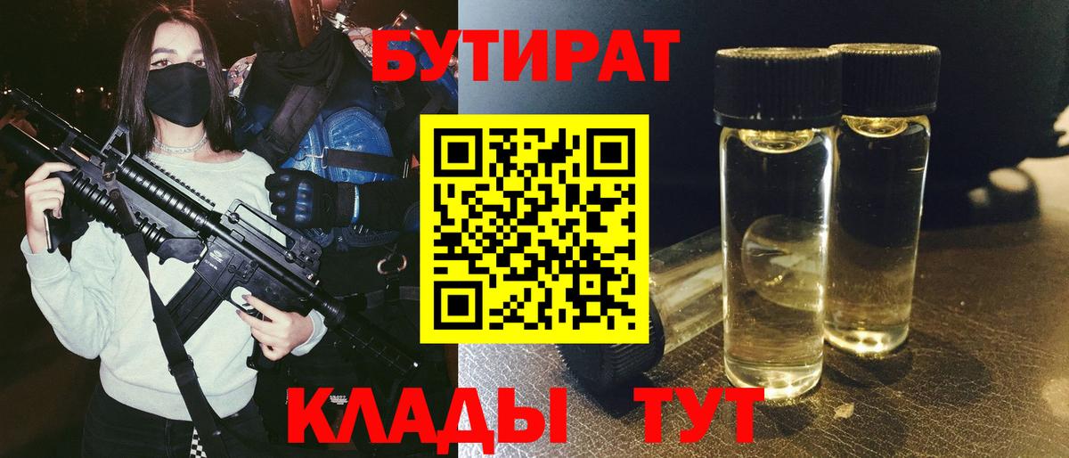Амурск  БУТИРАТ 1.4BDO  Вход с VPN 