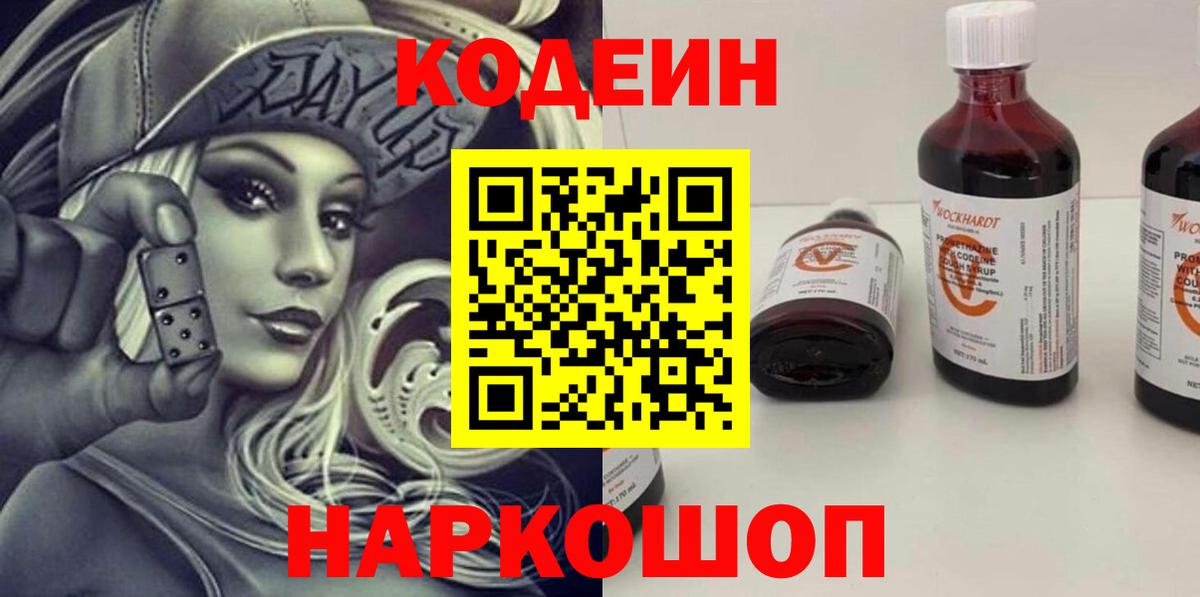 Codein Purple Drank Амурск