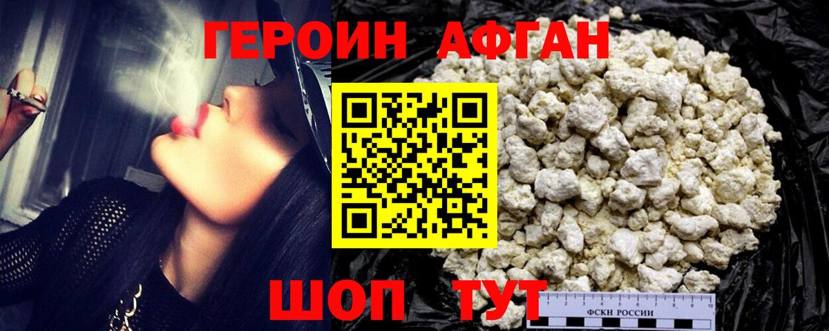 Героин афганец  Вход с VPN  ГЕРОИН  Амурск 