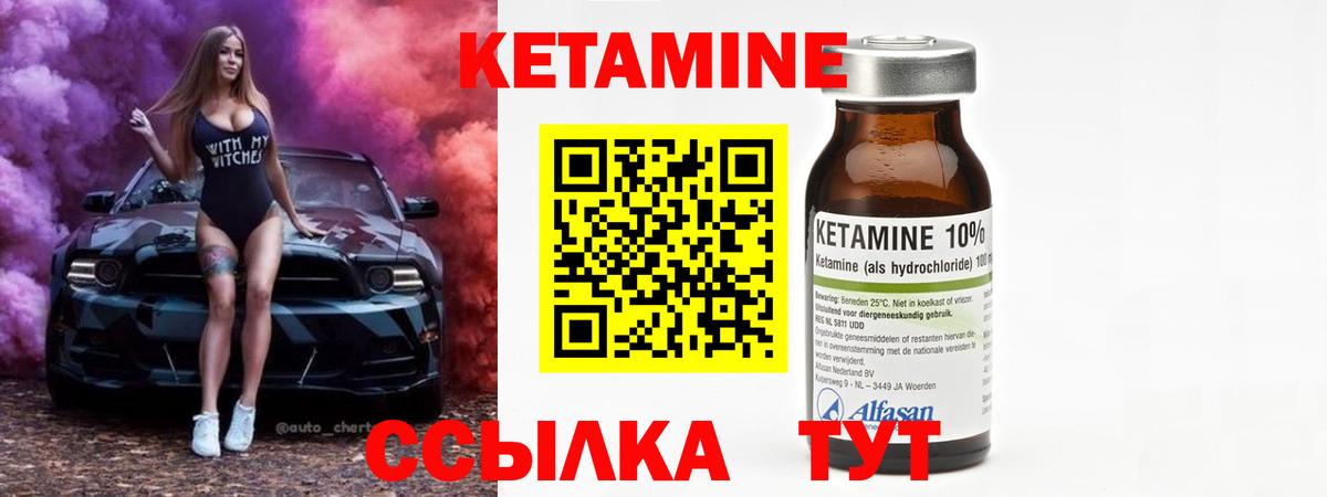 КЕТАМИН ketamine Амурск