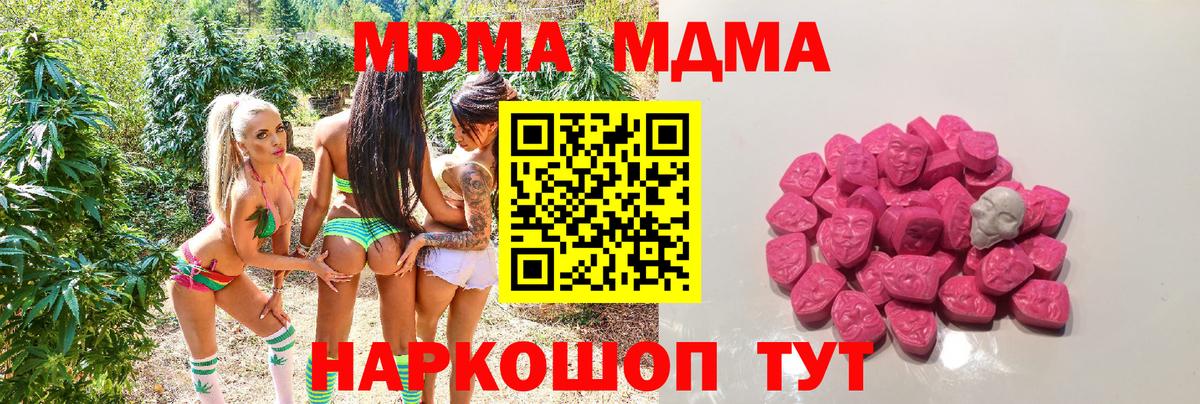 МДМА crystal  Вход с VPN  MDMA  Амурск 